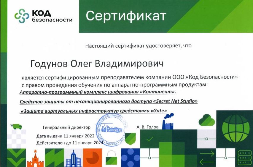 Диплом преподавателя Континент