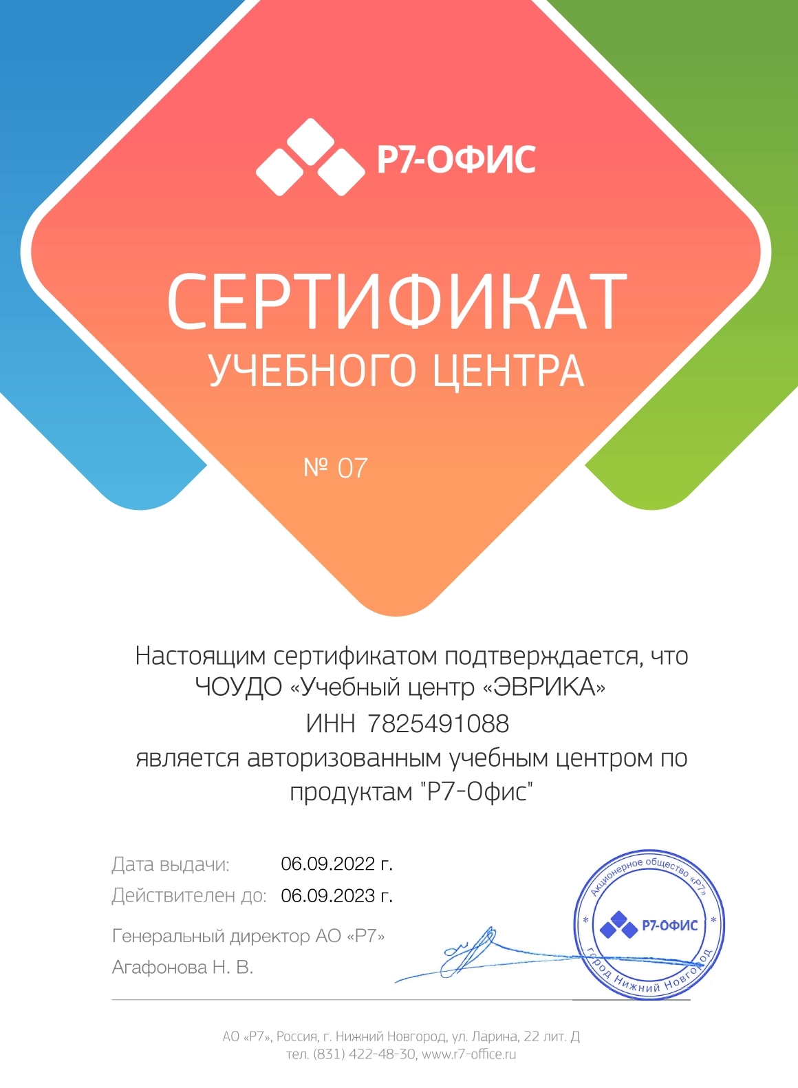 Авторизованный учебный центр Р-7 Офис