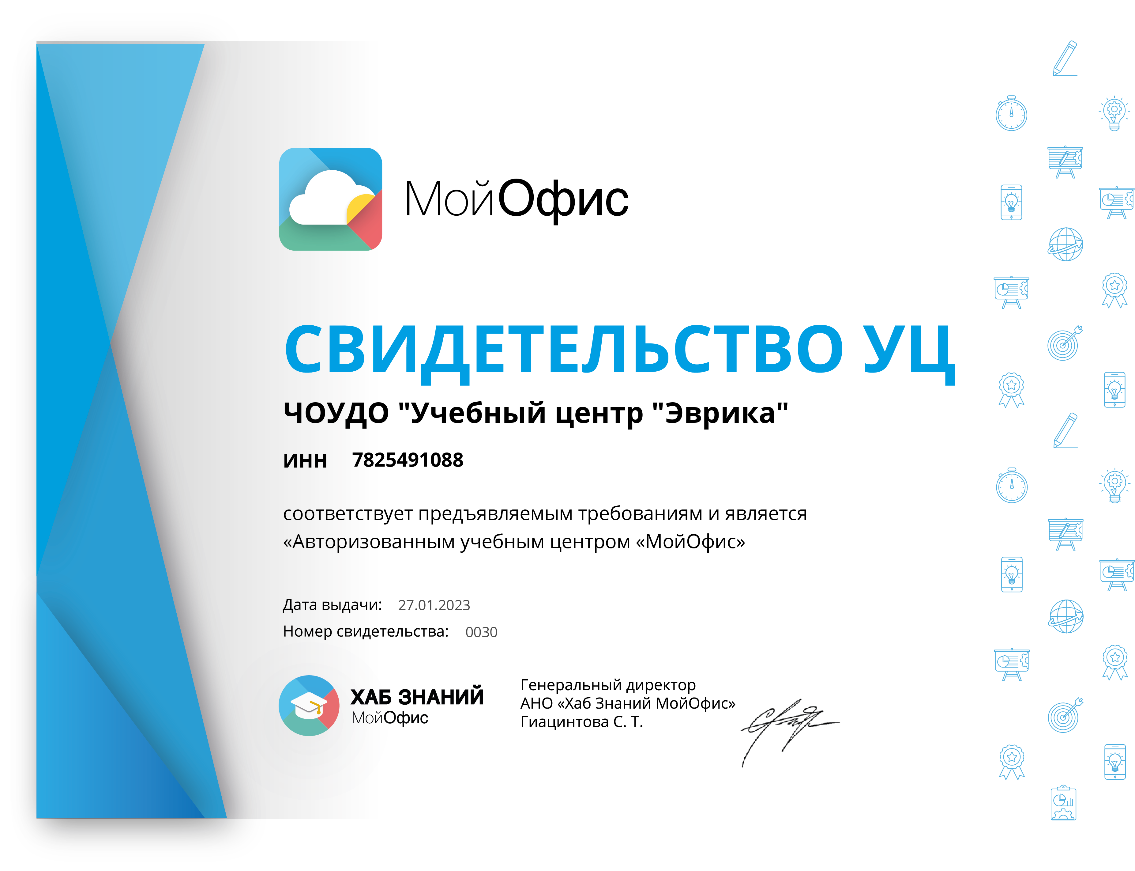 Авторизованный учебный центр МойОфис