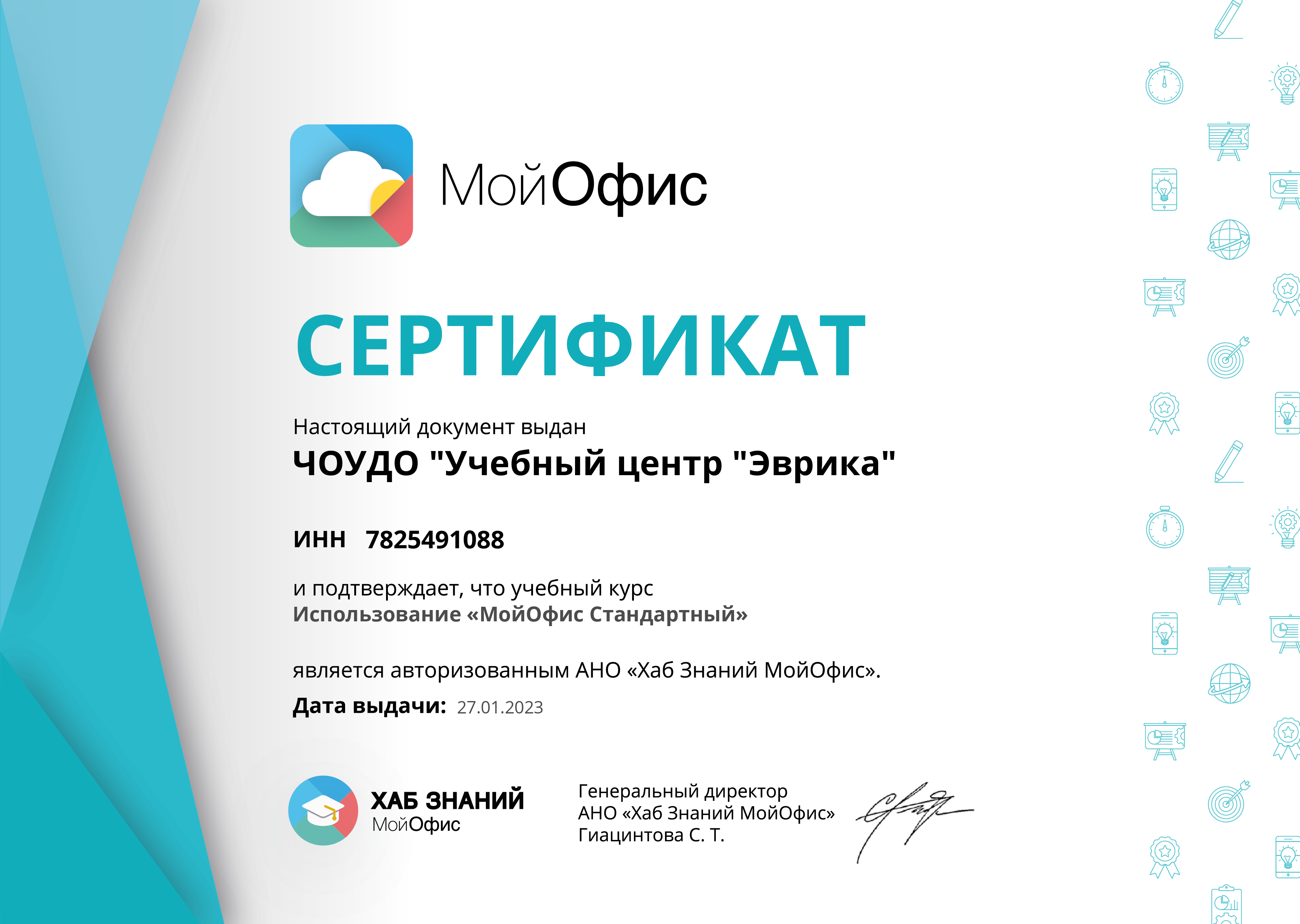 Авторизованный учебный центр МойОфис